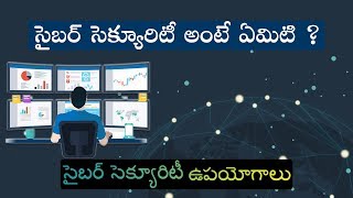 Cybersecurity in Telugu  What is Cybersecurity  Cybersecurity in Daily Life [upl. by Bilbe751]