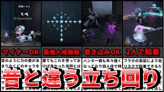 【第五人格】復帰勢必見！12年前と大きく変わった立ち回り・考え方を紹介します！【IdentityⅤ】【アイデンティティⅤ】 [upl. by Frederica]