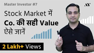 Market Cap Explained in Hindi  7 MASTER INVESTOR [upl. by Dace]