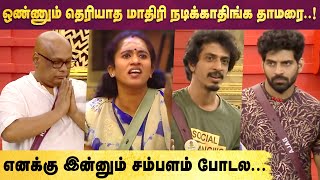 Thamaraiஐ சீண்டும் Bigg Boss ultimate Contestants [upl. by Kenn804]