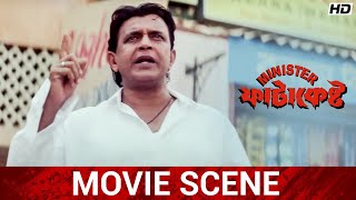 ফাটাকেষ্ট সোনার বাংলা  Mithun Chakraborty  Koel  Minister Fatakeshto Movie Scene  SVF [upl. by Drake]