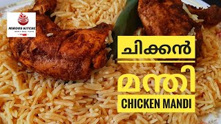 Chicken Mandi കുഴിയും വേണ്ട കുക്കറും വേണ്ട  How to Make Chicken Mandi  Arabic Rice in Malayalam [upl. by Clo]