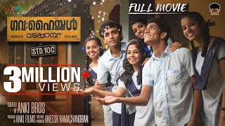 Govt High School Vattaparambhu STD10 C  Latest Malayalam Movie  Anki Bros [upl. by Paquito]