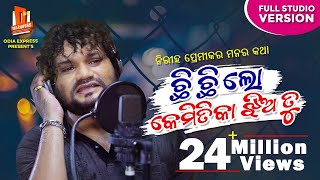 Chi Chi Lo Kemitika Jhia Tu Lo  Official Studio Version  Humane Sagar  Odia Sad Song [upl. by Eremihc]