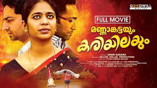 Mannamkattayum Kariyilayum Malayalam Full Movie  Arun Sagara  Shine Tom Chacko  Joby  Srinda [upl. by Spratt]