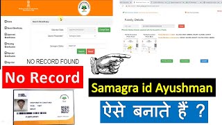 No record samagra id ayushman card kaise banaye  No record वाले आयुष्मान कार्ड कैसे बनायें [upl. by Amocat]