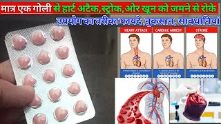 Clopidogrel 75 mg  Clopidogrel tablet ip 75 mg Clopidogrel tablet usesdosageside effects hindi🔥🔥 [upl. by Ashwell]