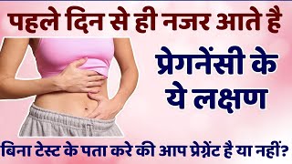 Early Symptoms of Pregnancy First Week Pregnancy Symptoms In Hindi 2021  Shuruati Pregnancy Sympto [upl. by Bevon471]