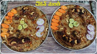 చికెన్ మండి బిర్యానీ  Arabian style Chicken mandi  EverydayCooking [upl. by Leugar878]