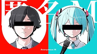 ピノキオピー  匿名M feat 初音ミク・ARuFa  Anonymous M [upl. by Tichon616]