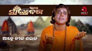 ଆହେ ନୀଳଶଈଳ  Ahe Nila Saila  Full Video Song  Odia Bhajan Bhakta Salabega  Bhikari Bala AAO NXT [upl. by Cecily45]