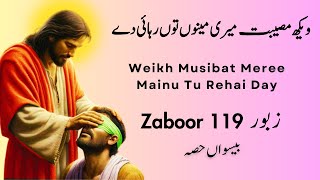 Zaboor 119  Psalm 119  Wakh Musibet Meri [upl. by Sierra]