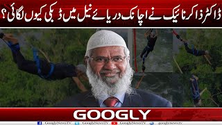 Dr Zakir Naik Nai Achanak DaryaeNeel Mein Dubki Kiyun Lagai Googly News TV [upl. by Leach]