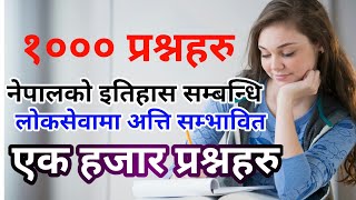 lok sewa  नेपालकाे इतिहास सम्बन्धि १००० प्रश्नहरु परीक्षा अघि अवश्य हेर्नुहाेला  lok sewa tayari [upl. by Asquith]