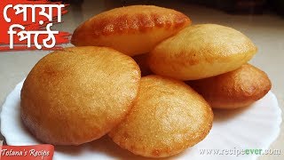 Sweet Pua pitha  Malpua Recipe  Easy and Simple Sweets Dish  Bengali Malpua Recipe  মালপোয়া [upl. by Faust39]